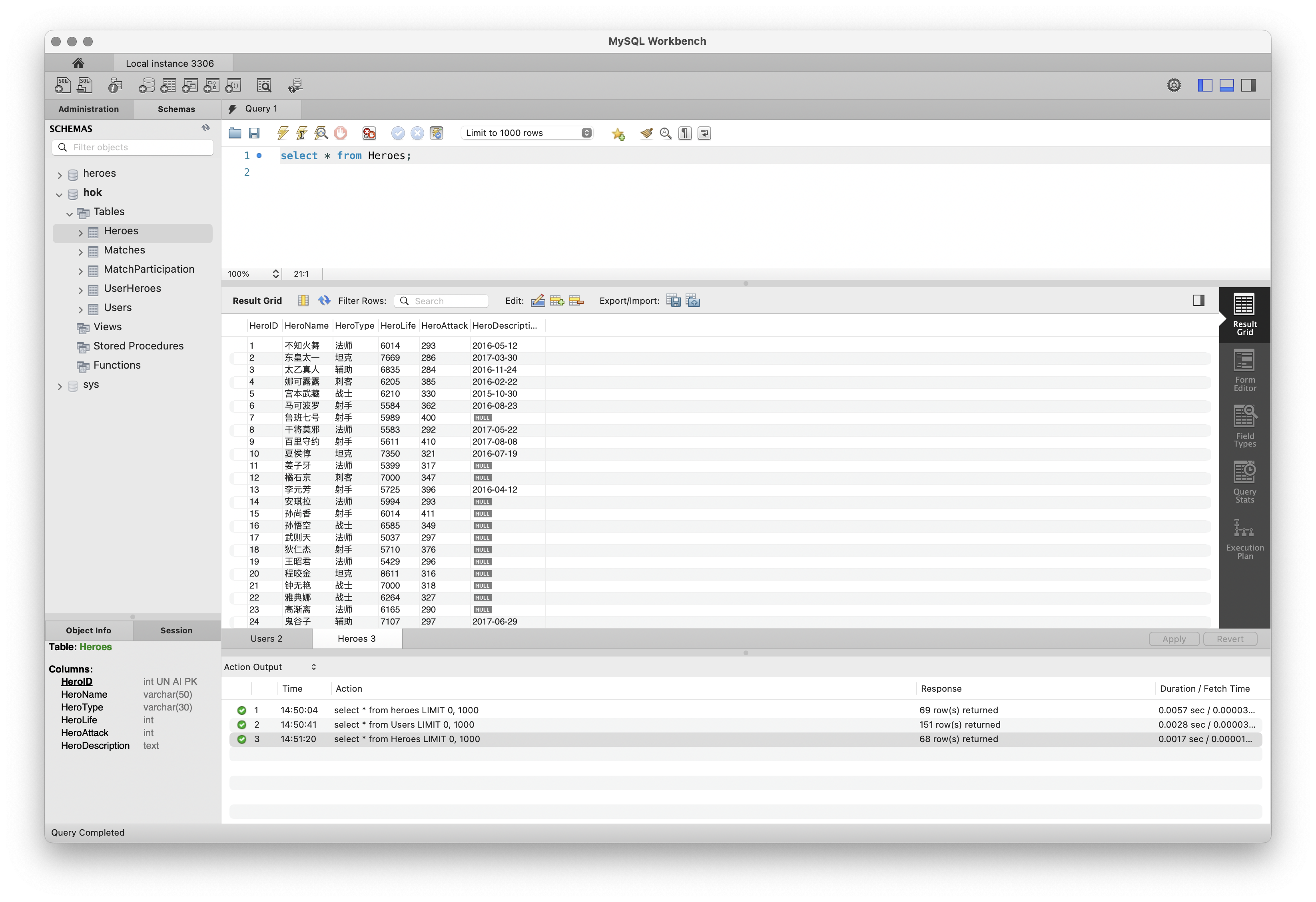 MySQL WorkBench 中的英雄表数据